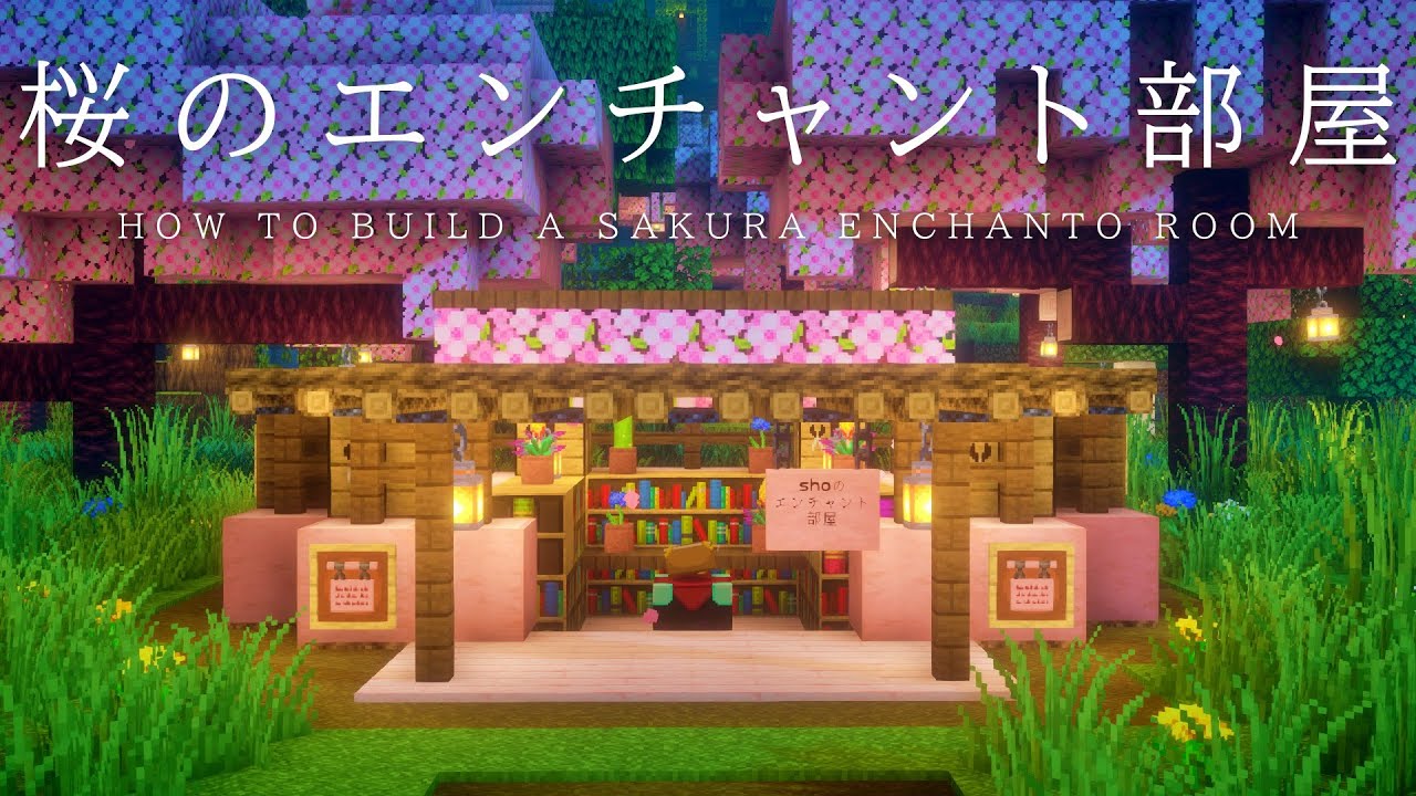 【マインクラフト建築】初心者でも簡単に作れる桜のエンチャント部屋の作り方【材料は手に入りやすく少量です】 - YouTube