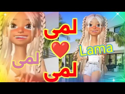 اغنية لمى الزينة اغنية باسم لمى لما لمى اغنيه لما فلسطين السعودية الجزائر العراق تونس المغرب