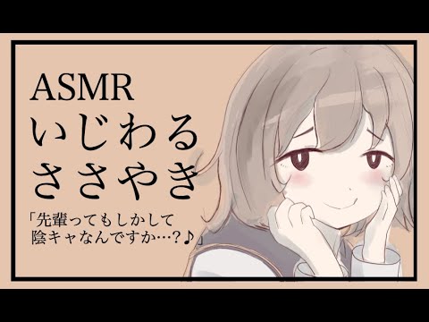 【ASMR】いじわるな後輩とささやき耐久ゲーム【声: 鳴坂みあさん】