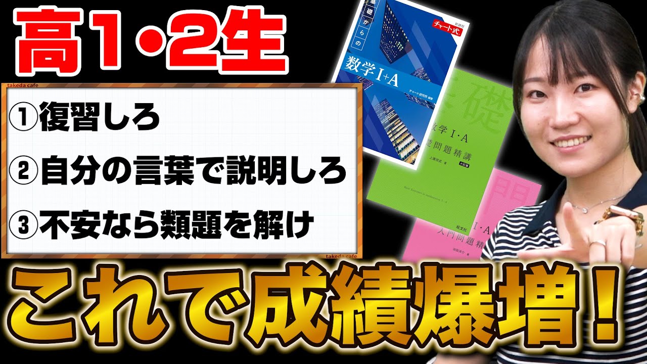 For 1st and 2nd year high school students] 3 tips to boost your