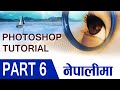 Adobe Photoshop Tutorial in Nepali- Part 6 For Beginner | Gradient &amp; Paint bucket Tool