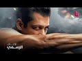RADHE YOUR MOST WANTED BHAI إعلان تشويقي سلمان خان يطارد منظمة إجرامية خطيرة في 