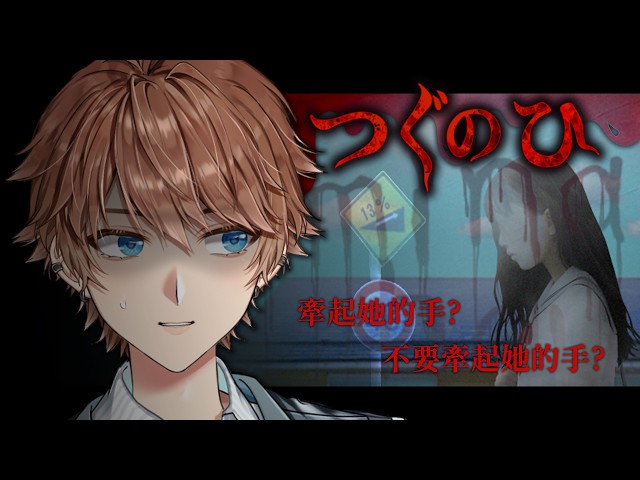 【 翌日 -天招救贖之絲- 】2D恐怖遊戲 所謂的正義究竟是什麼？從天空垂落而下的救贖之絲是詛咒 是救贖還是母親最後的保護【 諳石 】