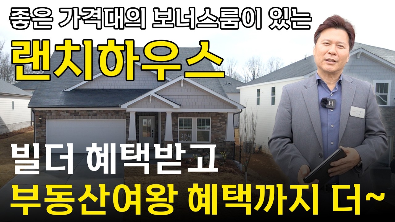 애틀랜타 부동산 여왕의 혜택이 더해지는 뷰포드 생활권의 2층에 보너스 룸이 있는 랜치하우스를 소개합니다