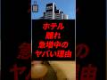 ホテルに泊まらない人が増えてる！？