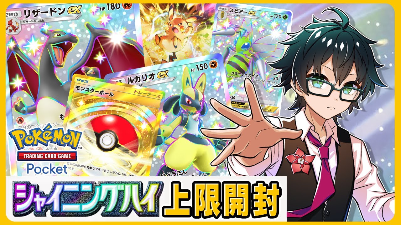 【ポケポケ】クラウンモンボ2枚集めるまで開封!4日目 ランクもやるよ