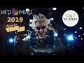 Игромир & Comic Con Russia 2019 - Cosplay / Косплей (Cosplay Music Video ) 4K UHD