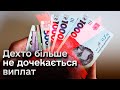 💵 Виплати від 1 березня стануть вибірковими. Кому доведеться за ними походити