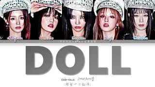 [中字翻譯+認聲] (G)I-DLE((여자)아이들)'DOLL' Color Coded Lyrics