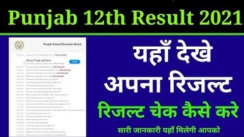 How To Check Pseb 12th Result 2021 | How To Download Pseb 12th Result | Pseb 12th Result