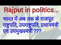Rajput in politics  rajput mystery