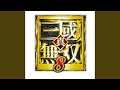 NEVER DYING WISHES ᐸ五丈原の戦いᐳ