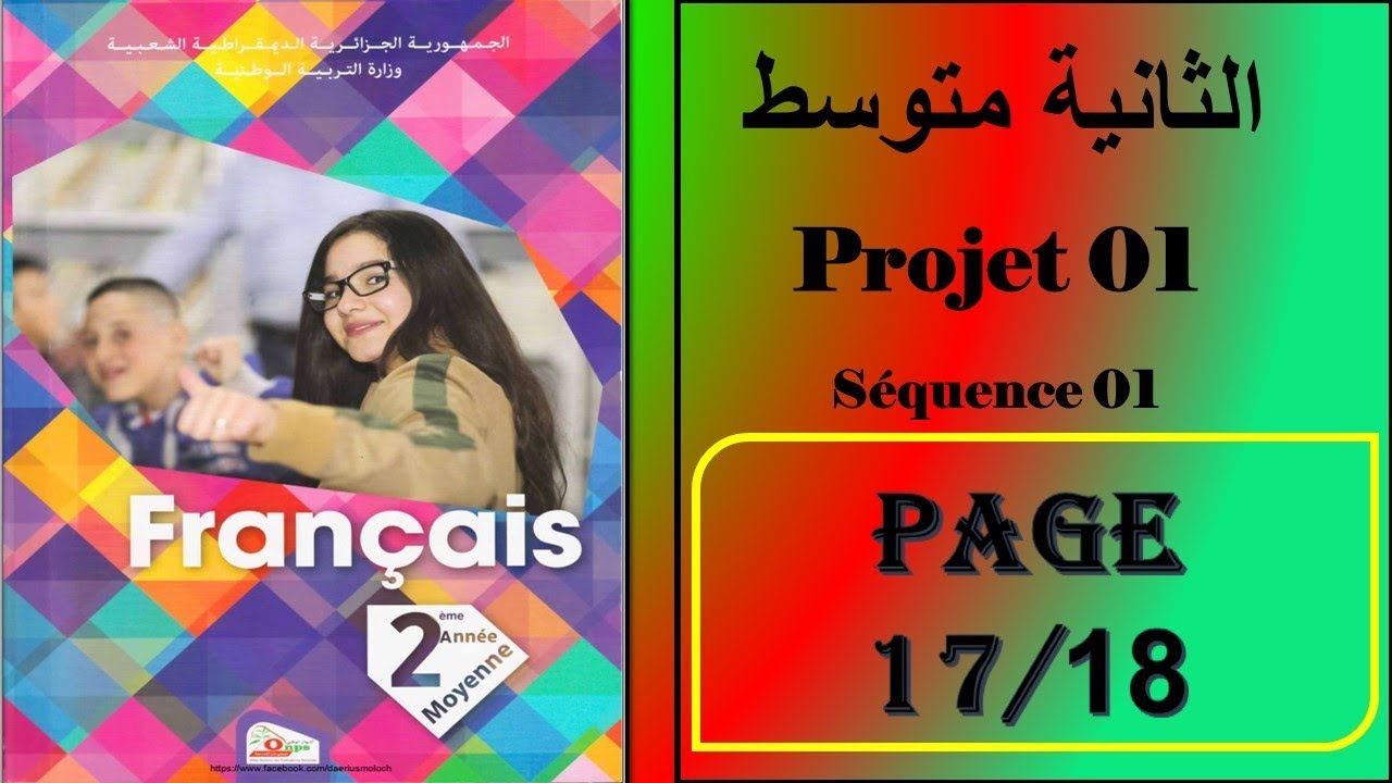فرنسية  سنة ثانية متوسط صفحة 18/17          projet : 01 séquence : 01