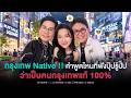 พุธทอล์ค พุธโทร "กรุงเทพ Native คําพูดไหนที่ฟังปุ๊บรู้ปั๊บว่าเป็นคนกรุงเทพแท้ 100%" [16 ก.ย.69]