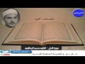 المصحف المجود سورة النحل للقارئ محمد صديق المنشاوي المصحف المجود سورة النحل للقارئ محمد صديق المنشاوي