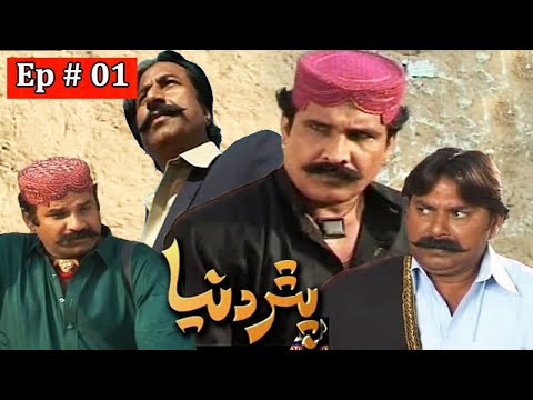 Pathar Duniya Episode 1 Sindhi Drama  Sindhi Dramas 2021