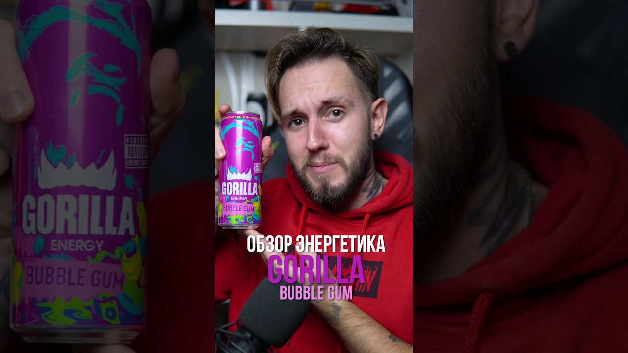 Экспресс-обзор энергетика GORILLA BUBBLE GUM 