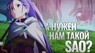 Sword Art Online: Progressive — Ария в беззвёздной ночи [обзор\мнение]