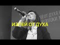 &quot;Излей от духа&quot; (Cover) | @ЦЕРКОВЬ НОВАЯ ЖИЗНЬ Смоленск ​