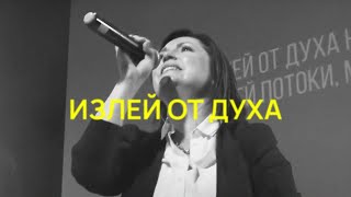 &quot;Излей от духа&quot; (Cover) | @ЦЕРКОВЬ НОВАЯ ЖИЗНЬ Смоленск ​