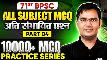 71st BPSC All Subject MCQs | Most Expected 10000+ MCQ for 71 BPSC | Part-4 | BPSC Wallah