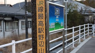 JR最高地点の前面展望　小海線　野辺山〜清里間　山梨県と長野県の県境　JR東日本　キハ110   2022年10月撮影