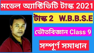 Model Activity Task class 9 physical science part 2  মডেল অ‍্যাক্টিভিটি টাস্ক নবম শ্রেণি ভৌতবিজ্ঞান