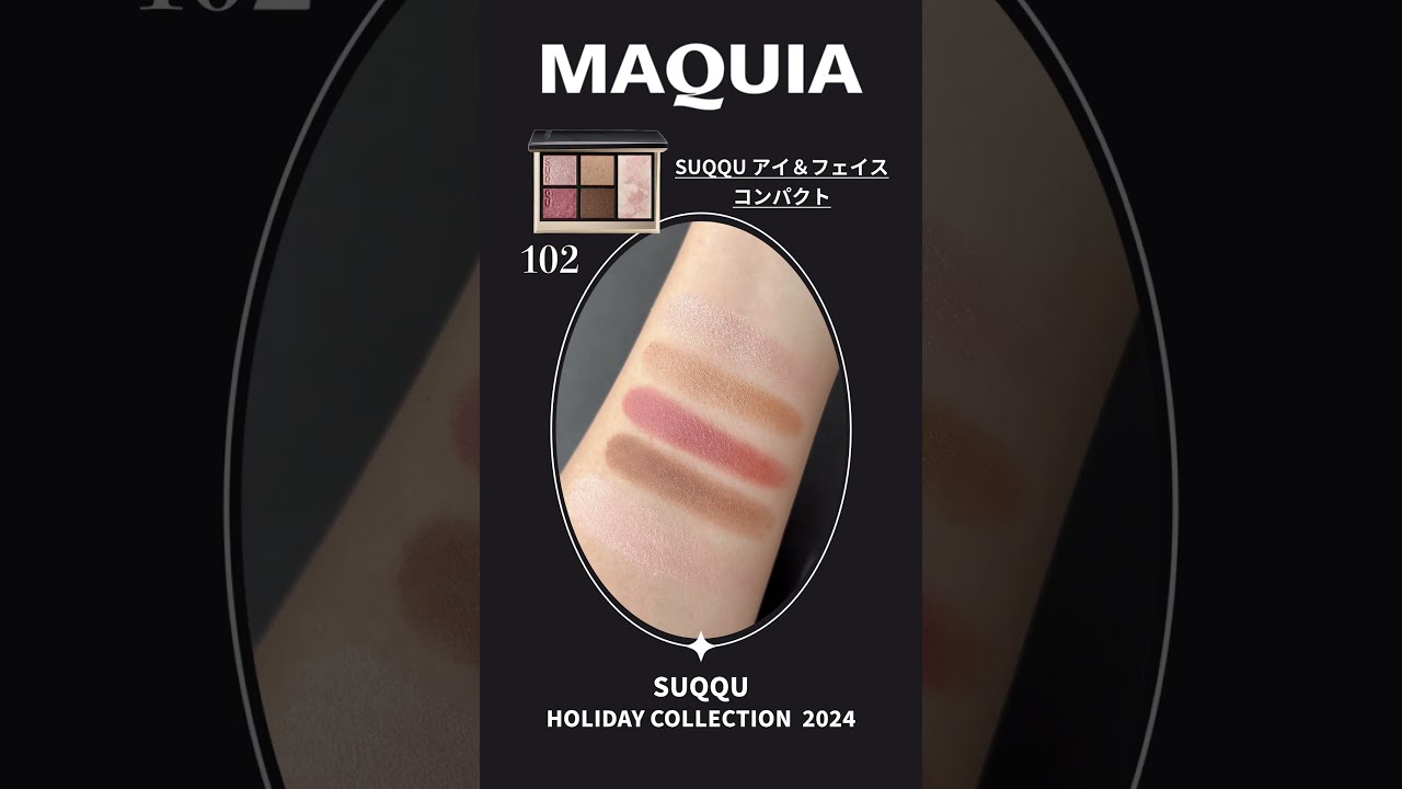 SUQQUのホリデーコレクションが解禁🎄🔔 - YouTube