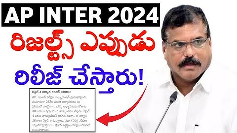 Ap Inter Results Latest update 2024 || Big Update || Telugu by #srinuinternet