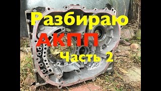 АКПП Kia Rio и Hyundai Solaris часть 2