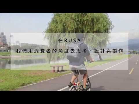【RUSA 後背包系列】～你應該要擁有的一個包～