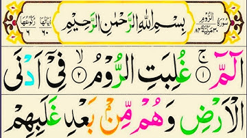 RISE OF A LEGEND | Surah Ar-Rum (The Romans) | (كاملة) سورة الروم | Heart touching voice