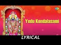 Yedu Kondalasami - Telugu Devotional Lyrical | Lord Balaji | Ghantasala | R.Bhadriraju