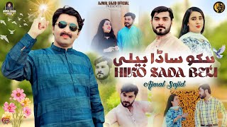 Download Lagu Hiko Sada Beli | Ajmal Sajid | Latest Saraiki Song 2025 |(Official video)| Ajmal Sajid |Official MP3 Download Lagu Hiko Sada Beli | Ajmal Sajid | Latest Saraiki Song 2025 |(Official video)| Ajmal Sajid |Official MP3