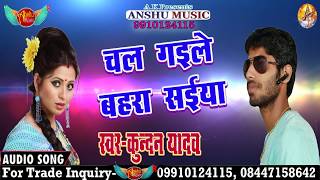 Subscribe now:- https://goo.gl/cae437 चल गइले बहरा
सईया " chal gaile bahara saiya kundan yadav bhojpuri hit song
new 2018 : singer...