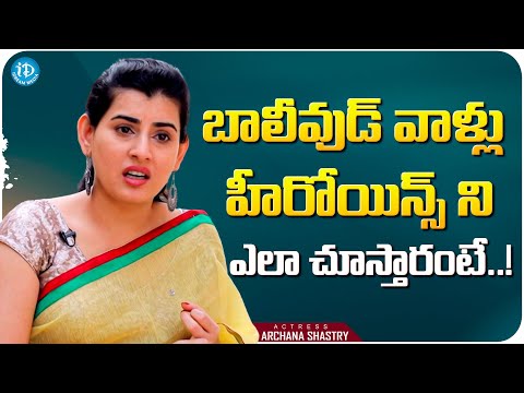 Actor Archana Shastry About Bollywood | Archana Interview With TNR | iDream Media - IDREAMMOVIES