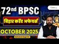 🔥 72nd BPSC Bihar Current Affairs October 2025 | Full Revision in One Shot | BPSC Exam 2026
