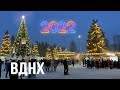 Зимняя Страна. ВДНХ 2022. Зимова Країна