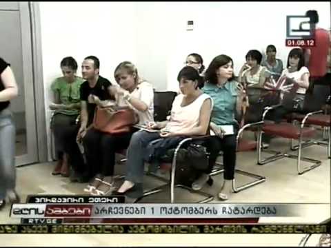 არჩევნები 1 ოქტომბერს ჩატარდება