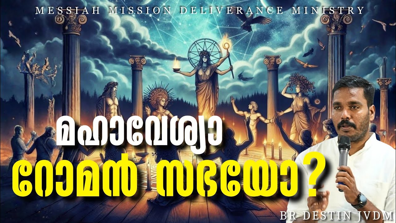 ശപിക്കപ്പെട്ട അത്തിമരം ❗Br Destin | JVDM