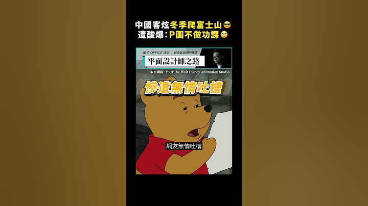 中國客炫冬季爬富士山😎 遭酸爆：P圖不做功課🙄｜志祺七七 Shorts #shasha77