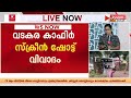 വ്യാജ സ്ക്രീൻഷോട്ടിന് പിന്നിലെ ബുദ്ധികേന്ദ്രം ആര്?? ജിതിൻ ഭാസ്കറിനെ കസ്റ്റഡിയിൽ വാങ്ങാൻ അന്വേഷണസംഘം