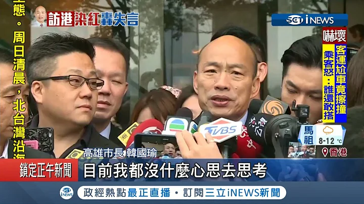传有意征召韩国瑜领表投入参选2020?! 朱立伦受访表示:要就大大方方地做决定│记者谢孟哲  潘建桦│【台湾要闻。先知道】20190323│三立iNEWS - 天天要闻