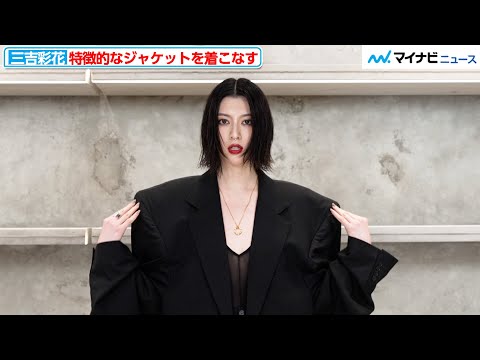 三吉彩花、特徴的なシルエットのジャケットをさらりと着こなす『BALENCIAGA GINZA オープニング』