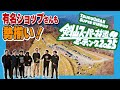 剣山スーパー林道ミーティング2025!有名ショップさんの車両6台も紹介!