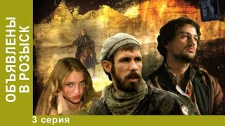 Объявлены в розыск. 3 серия. Боевики Star Media Объявлены в розыск. 3 серия. Боевики Star Media