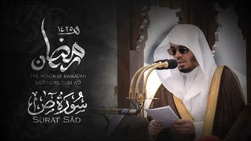 وَلَتَعْلَمُنَّ نَبَأَهُ بَعْدَ حِينٍ | سورة ص | الشيخ ياسر الدوسري | رمضان 1425هـ