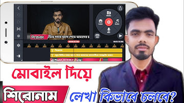 কিভাবে ভিডিওতে শিরোনাম লেখা সেট করে দিবেন||How to add scrolling write in mobile 2023.