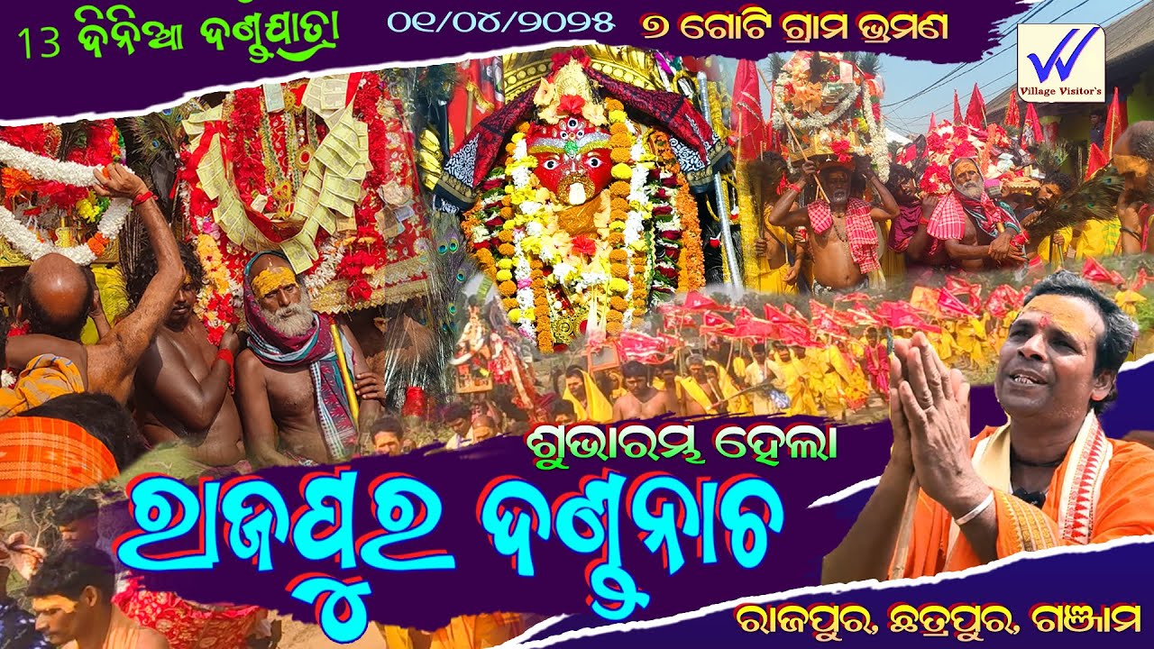 ରାଜପୁର ଦଣ୍ଡନାଚ ଆରମ୍ଭ 2025 #Rajapurdandanacha: Village Visitors' First Day Reactions