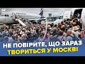 😮ЗАРАЗ! Росіяни кинулись ШТУРМУВАТИ АЕРОПОРТИ! Москву ПАРАЛІЗУВАЛО.Москвичі ВЕРЕЩАТЬ через АТАКУ ЗСУ